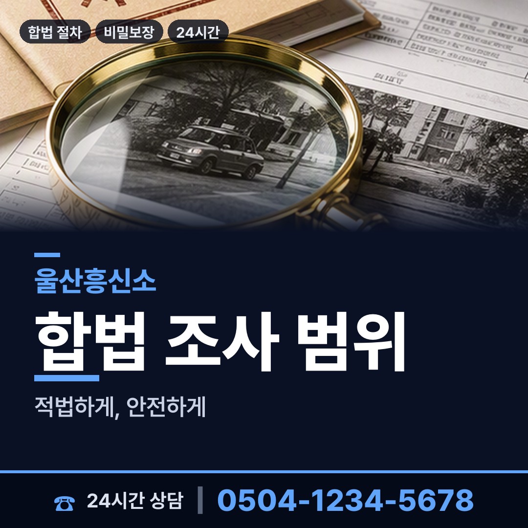 울산 다운동 상견례전조사 상담 안내