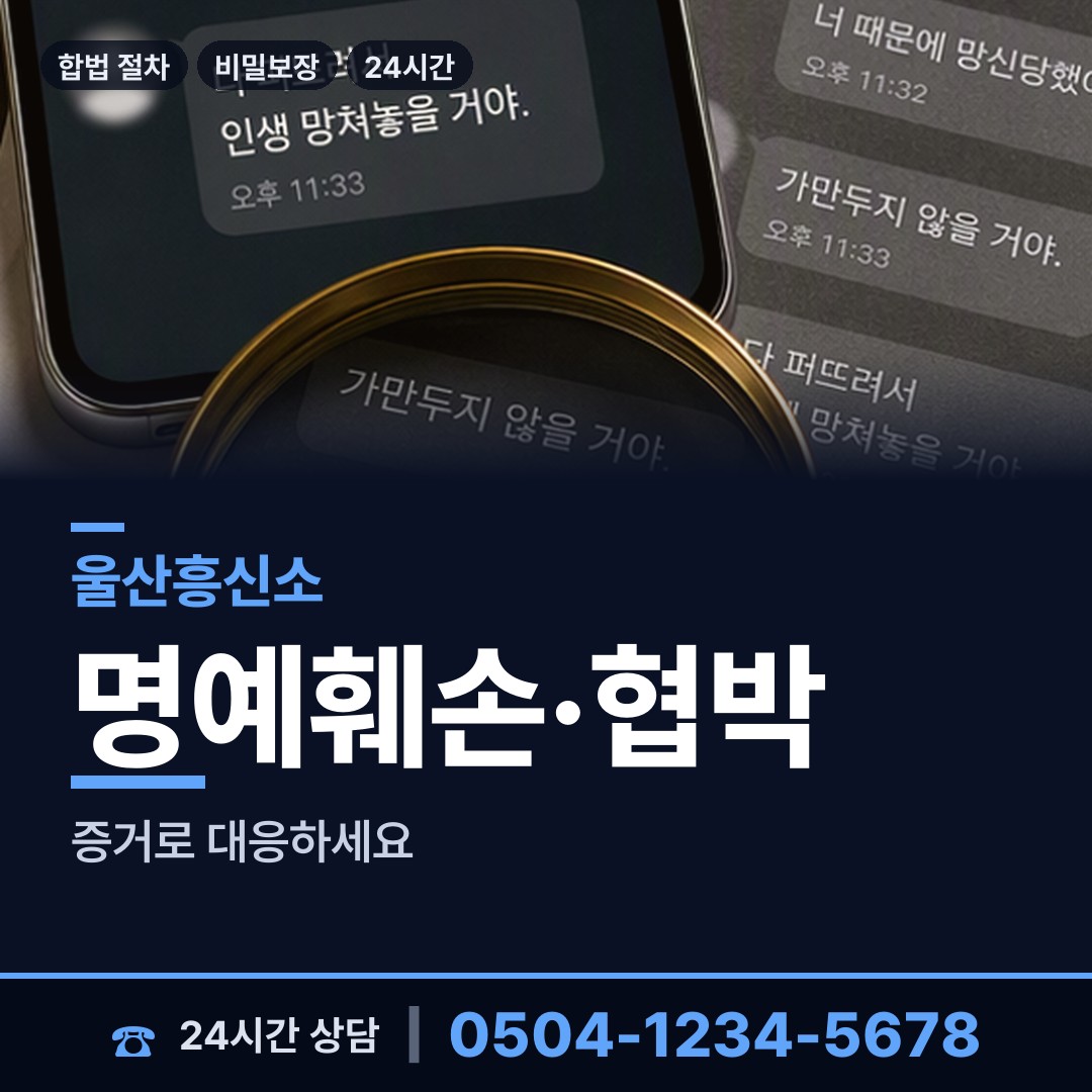 울산 우정동 피해자모임 상담 안내