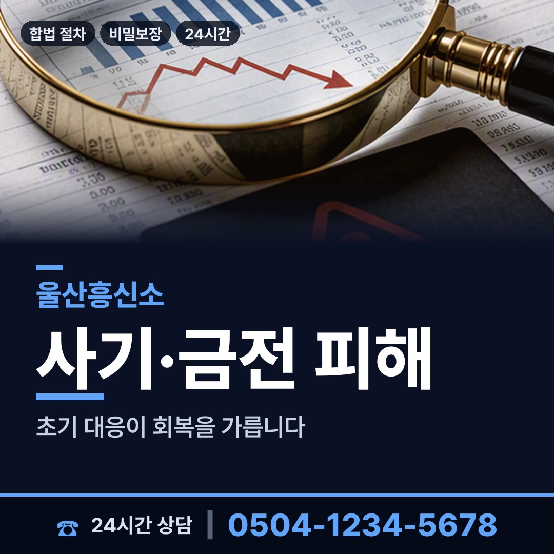 울산 약사동 뒷조사 상담 안내