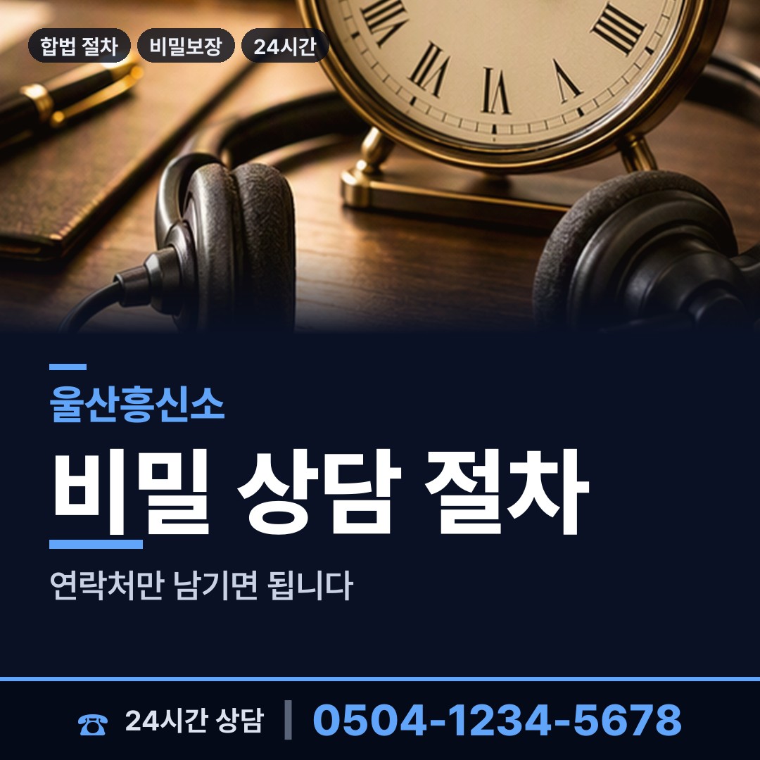 울산 성안동 배경조사 상담 안내