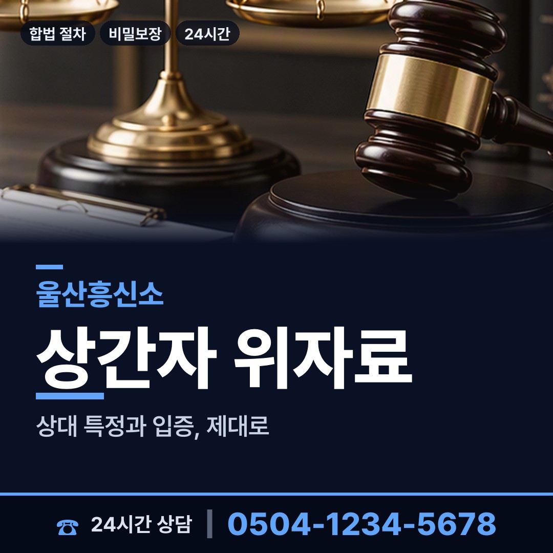울산 우정동 이혼귀책사유 상담 안내