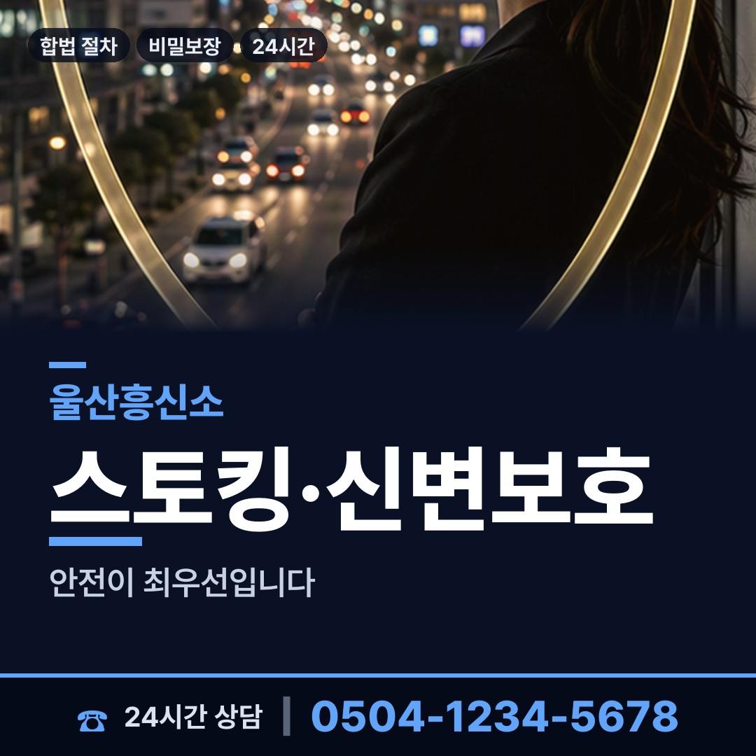 울산 학성동 기업평판조사 상담 안내